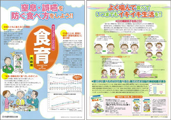 「ライフステージごとの食育」ポスター(高齢期)