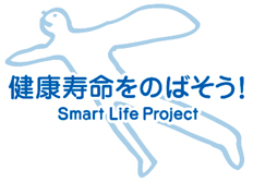「スマート・ライフ・プロジェクト」ロゴマーク