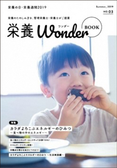 栄養ワンダーブック