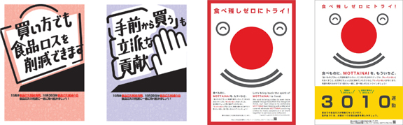 小売店・外食店で掲示する消費者向けポスター等