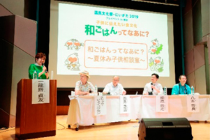 「和ごはんってなあに?夏休み子供相談室」