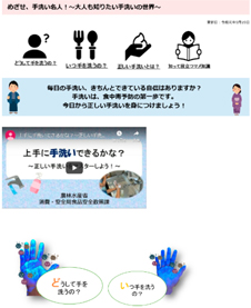 「めざせ、手洗い名人!~大人も知りたい手洗いの世界~」