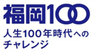 福岡100