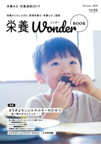 栄養ワンダーブック