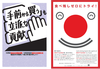 小売店・外食店で掲示する消費者向けポスター等