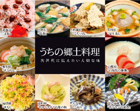 10道府県にて選定された郷土料理