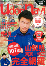 フリーペーパー「うどんなび」