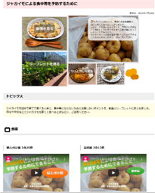 農林水産省ウェブサイトの例「ジャガイモによる食中毒を予防するためにできること」