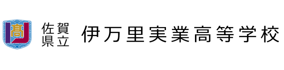佐賀県立伊万里実業高等学校 ロゴ