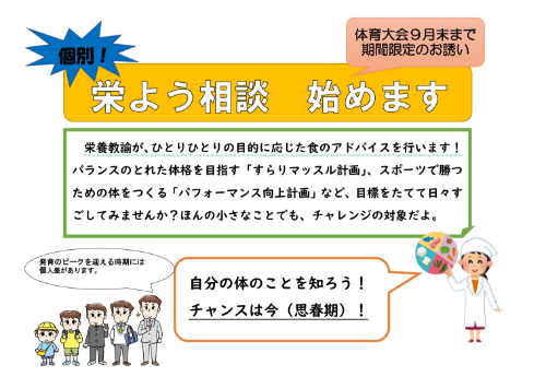 個別相談指導の案内