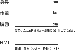 BMI=体重（kg）÷〔身長（m）〕2