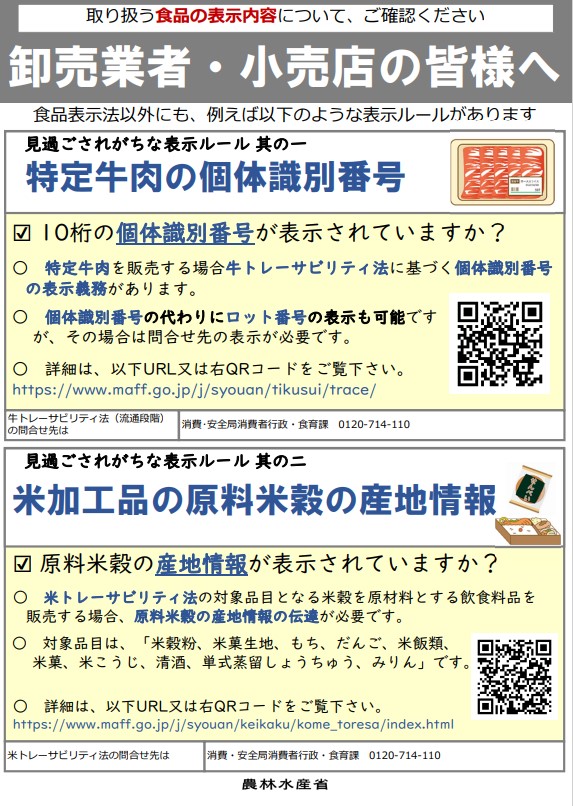 卸売業者小売店の皆様へ画像