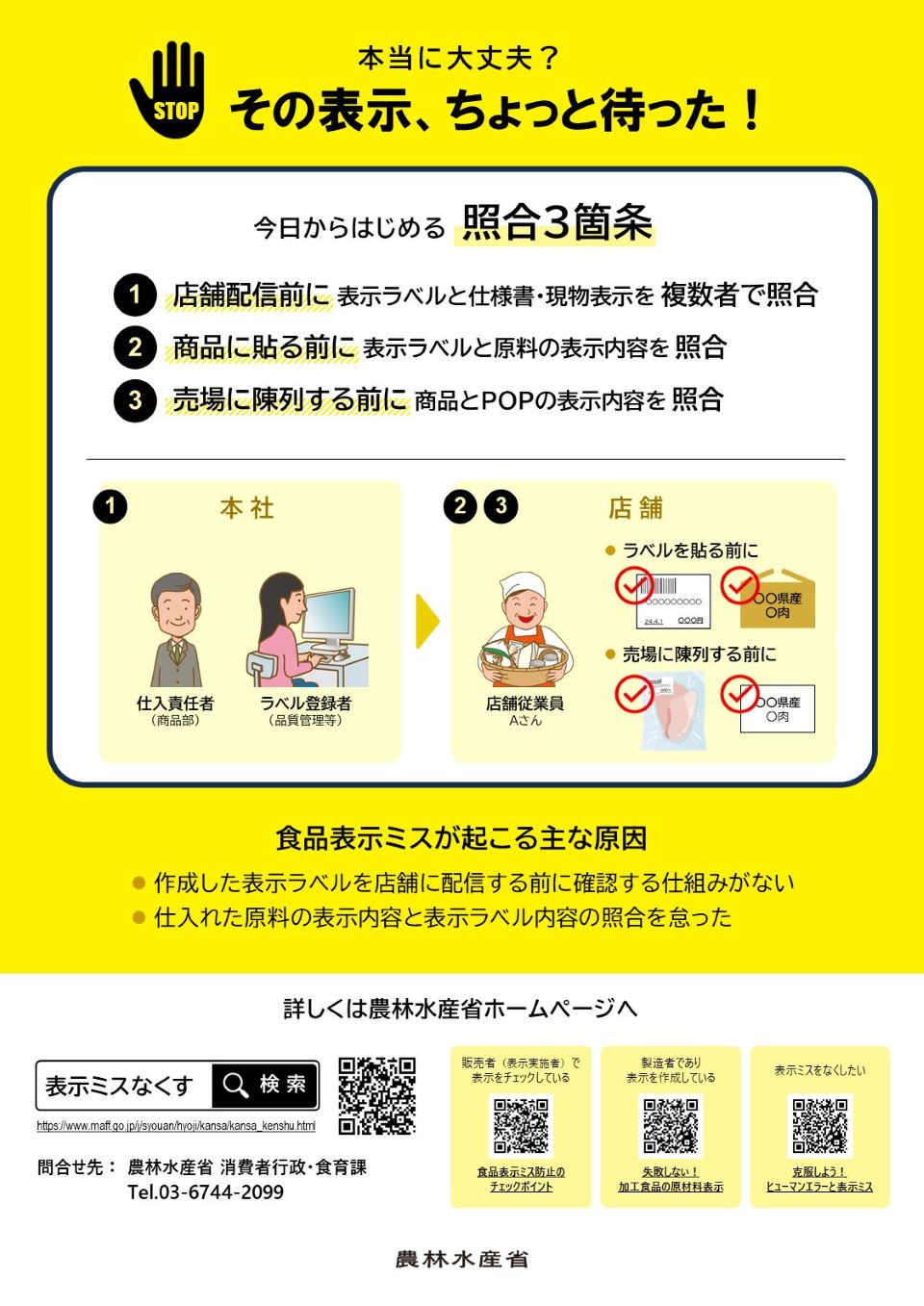 本当に大丈夫？その表示、ちょっと待った！