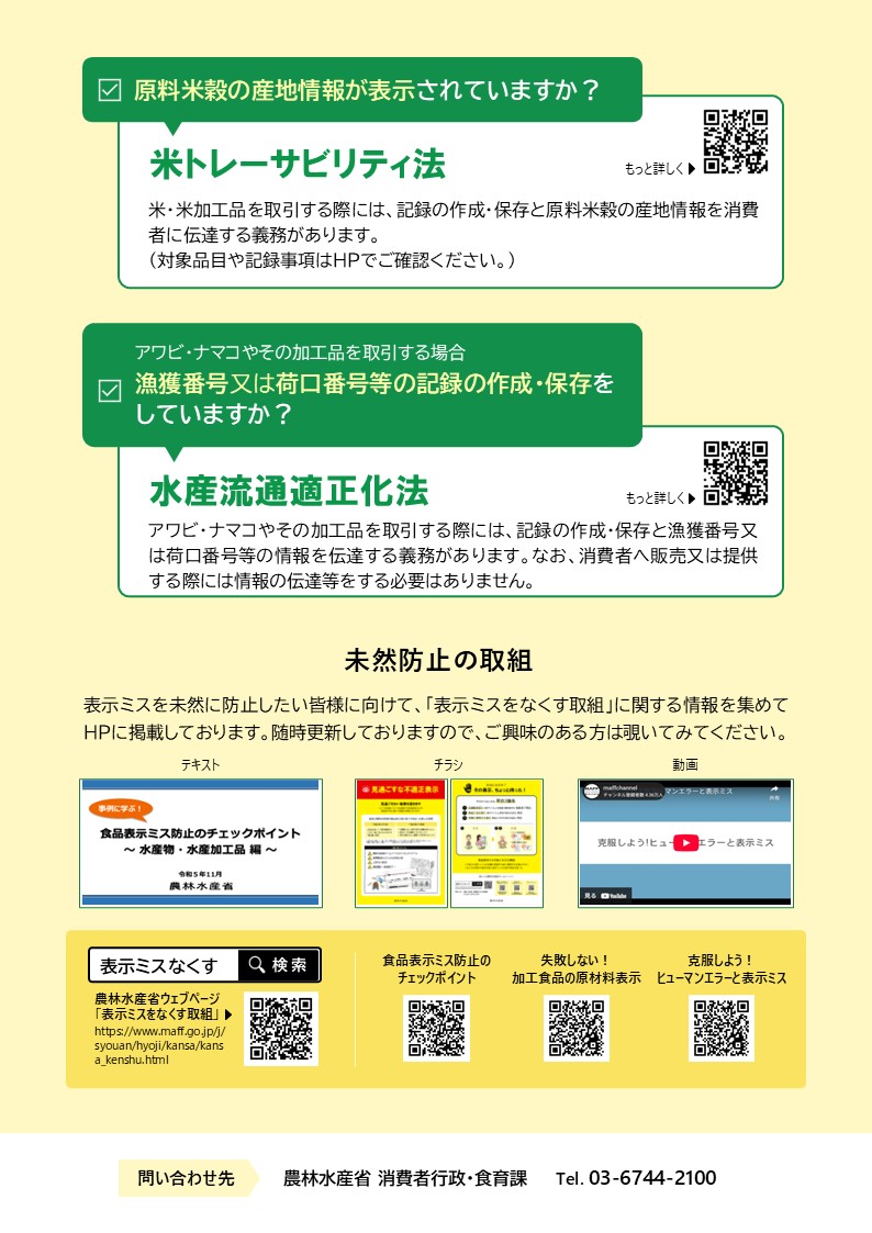 適正な食品表示をしていますか？