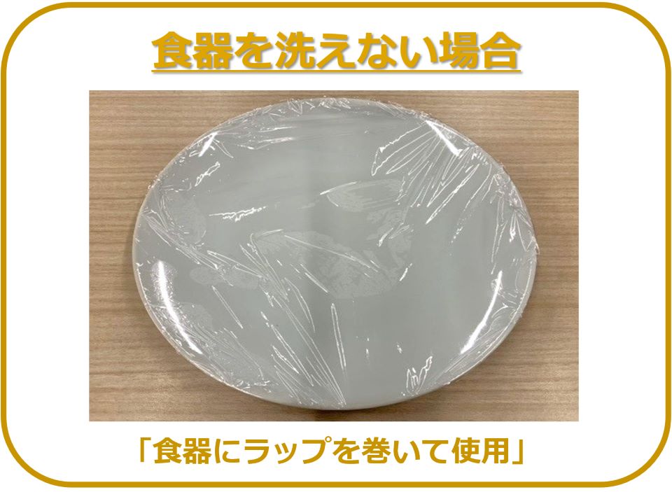 食器を洗えない場合