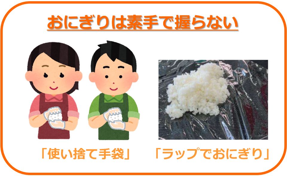 おにぎりは素手で握らない