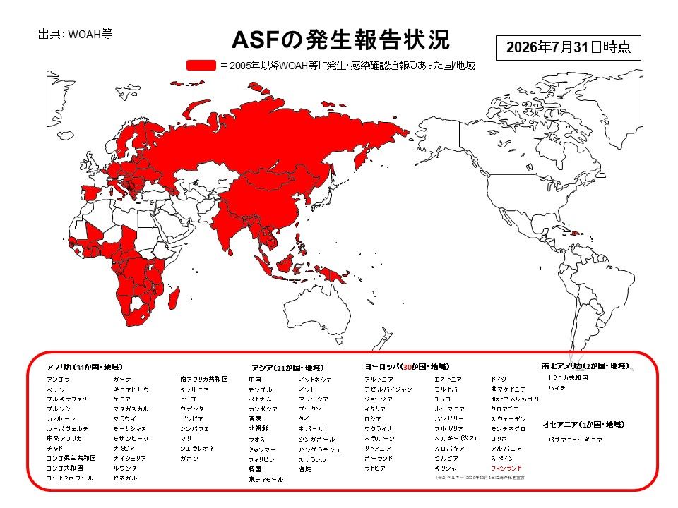 ASF（アフリカ豚熱）の世界発生報告状況を示す世界地図と地域別国名一覧。2026年7月31日時点。
