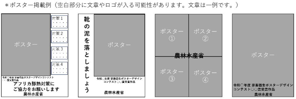 ポスター掲載例