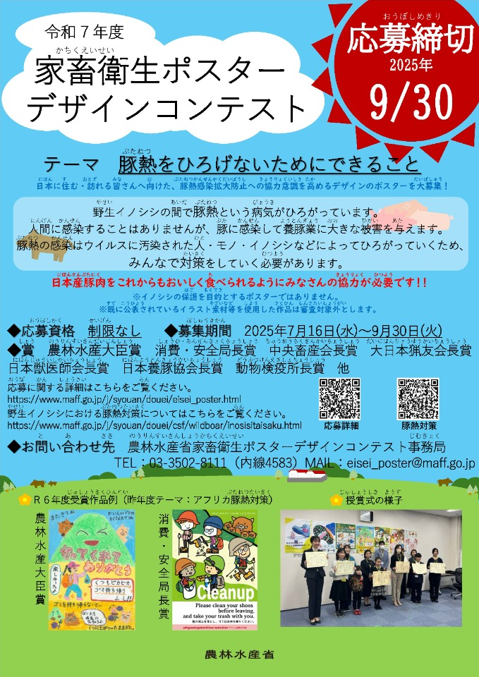 ポスター募集チラシ