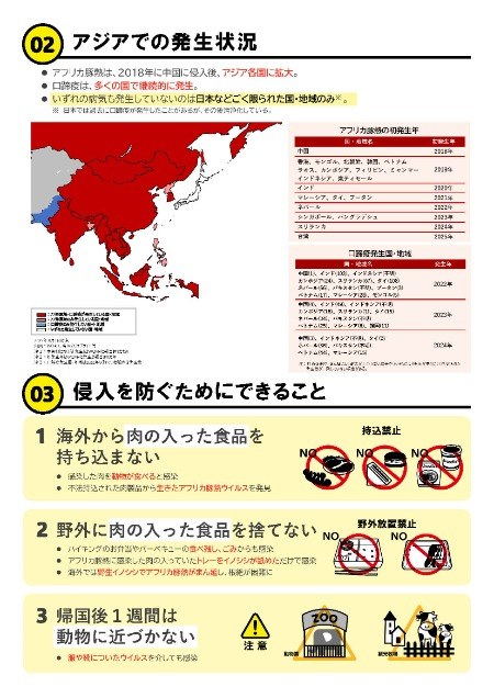 家畜伝染病侵入防止協力のお願い