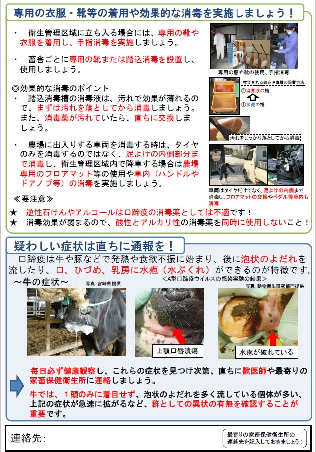 畜産関係者への牛用リーフレット2枚目