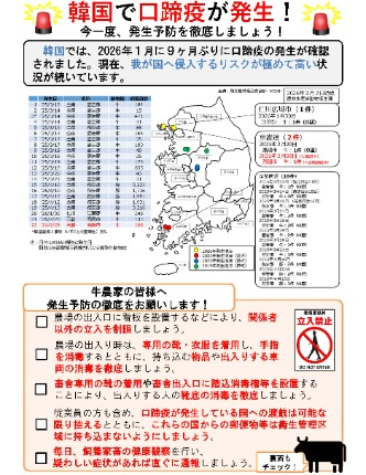 口蹄疫ポスター（牛用）表面
