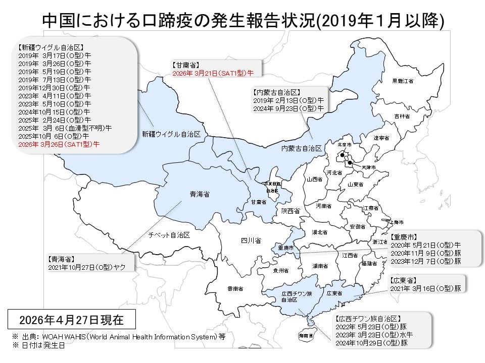 中国における口蹄疫（FMD）の発生報告状況を示した地図（2019年1月～2026年4月27日現在）
