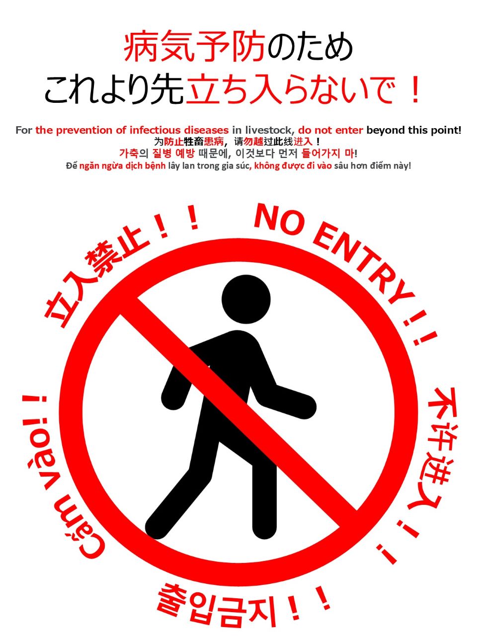 立入らないで！