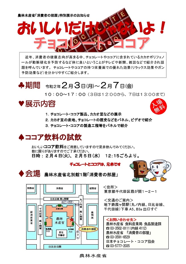 展示内容ポスター画像