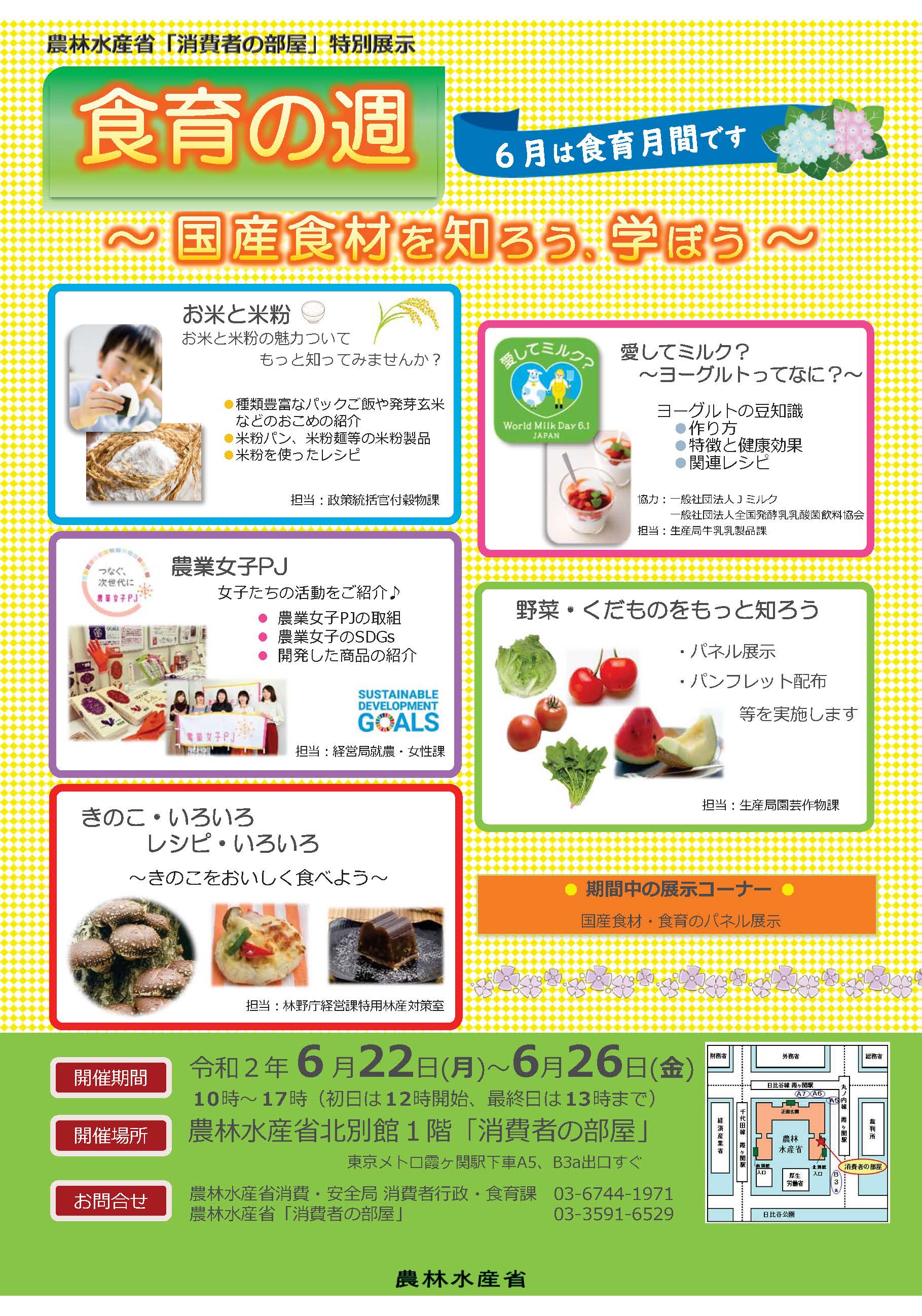 ポスター画像、食育の週