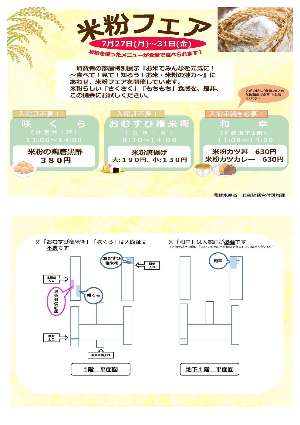 展示内容ポスター画像2、米粉フェア