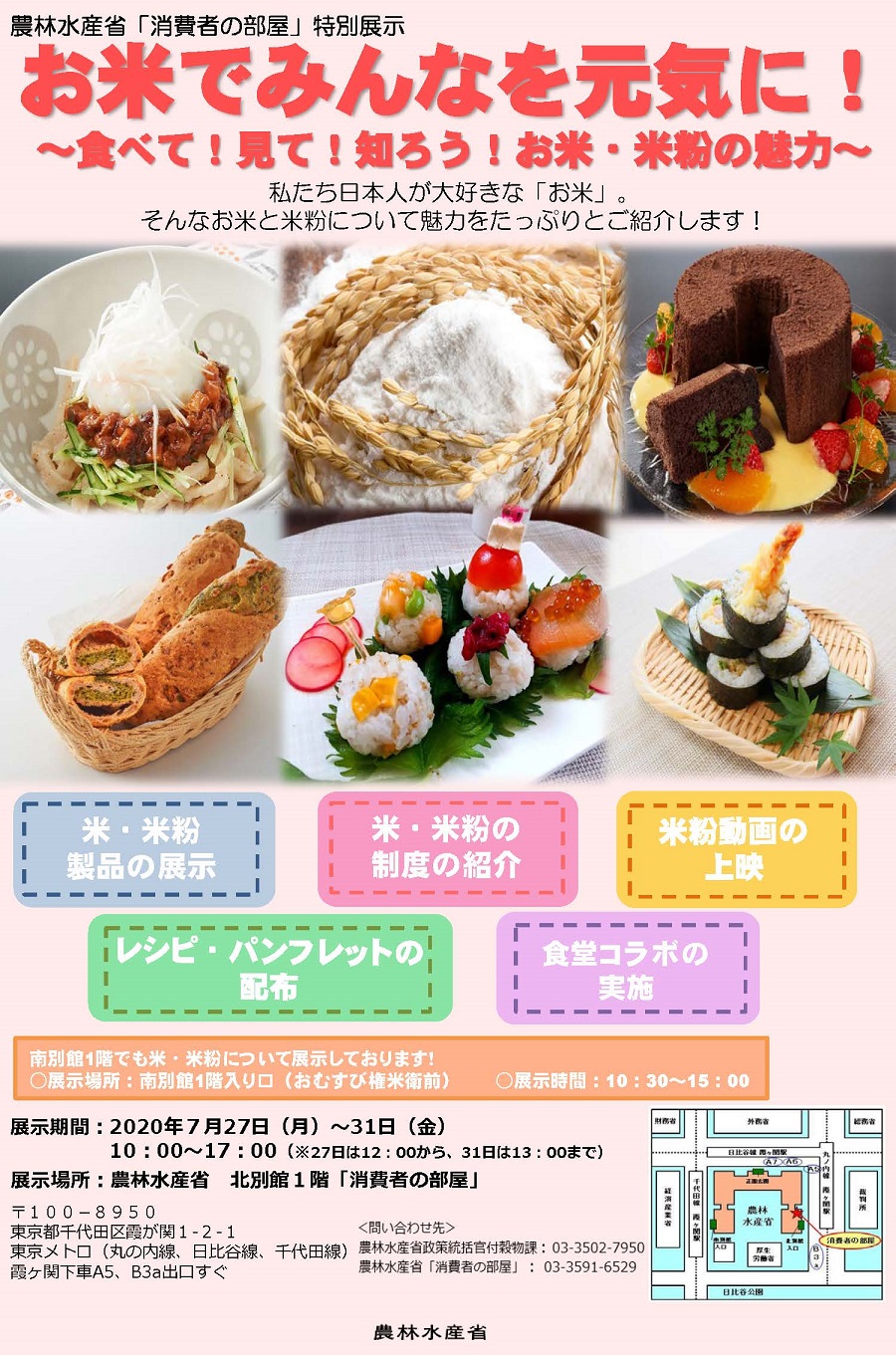 展示内容ポスター画像1、お米でみんなを元気に！