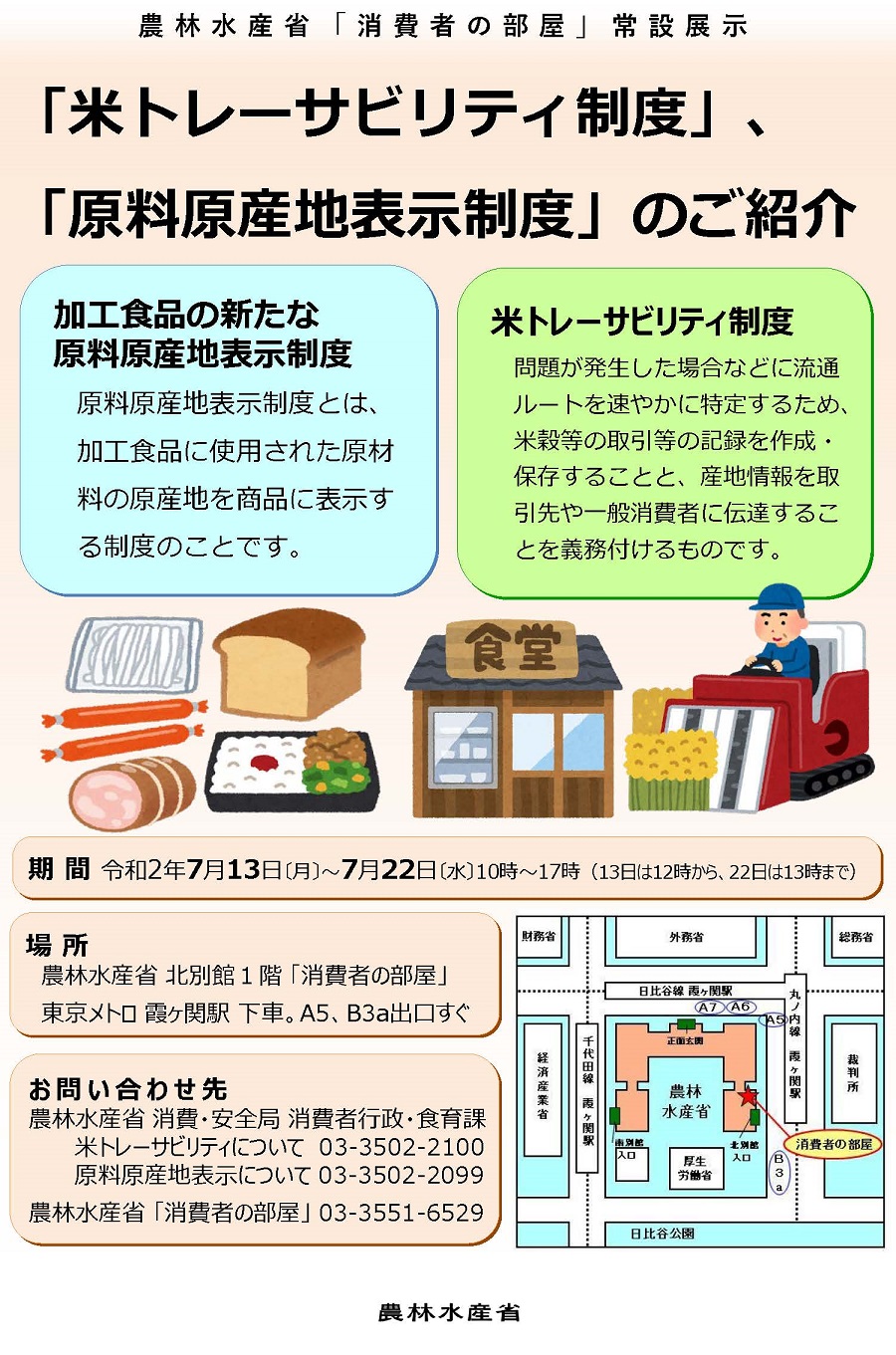 展示内容ポスター画像