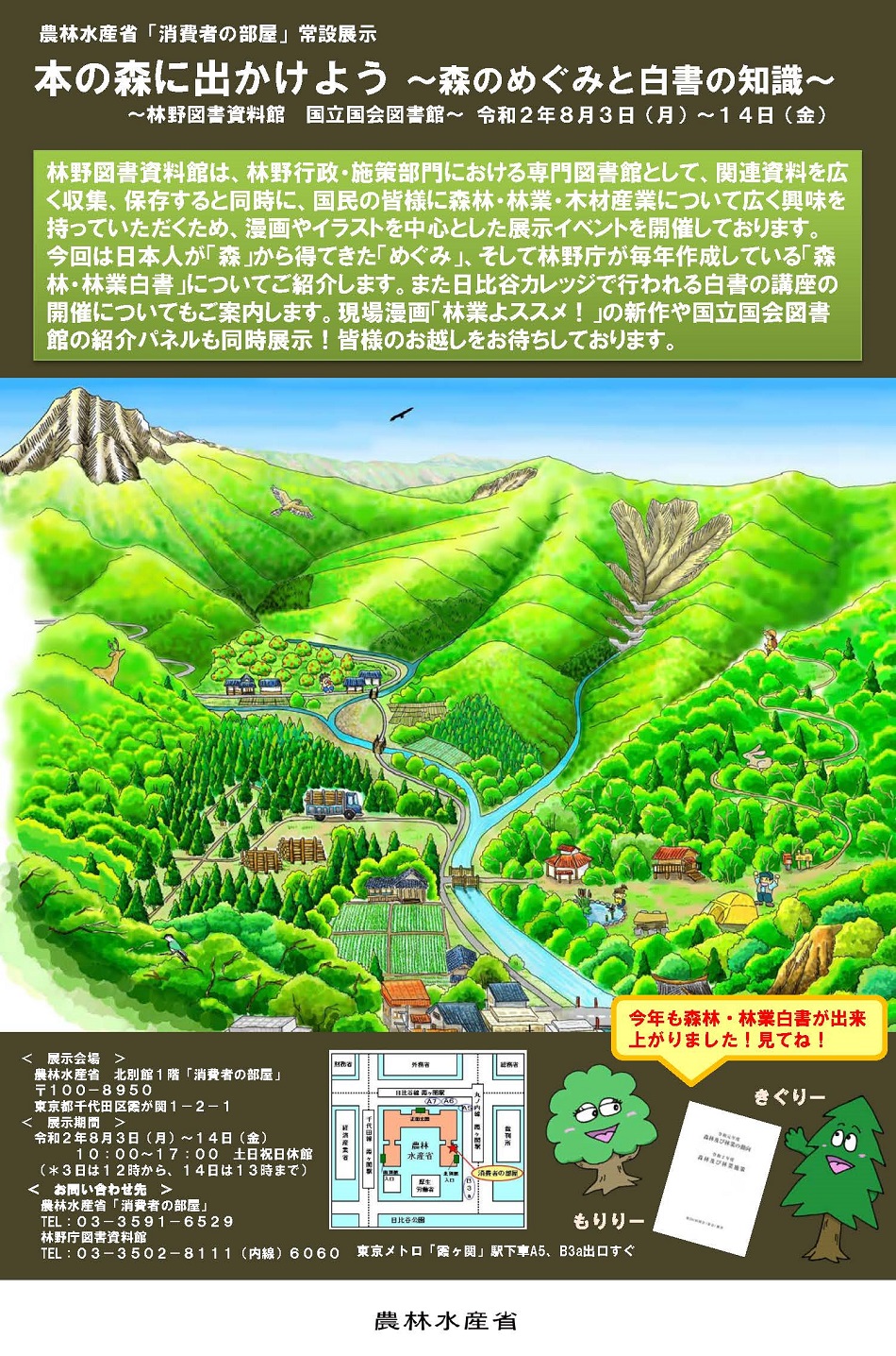 ポスター画像、本の森に出かけよう