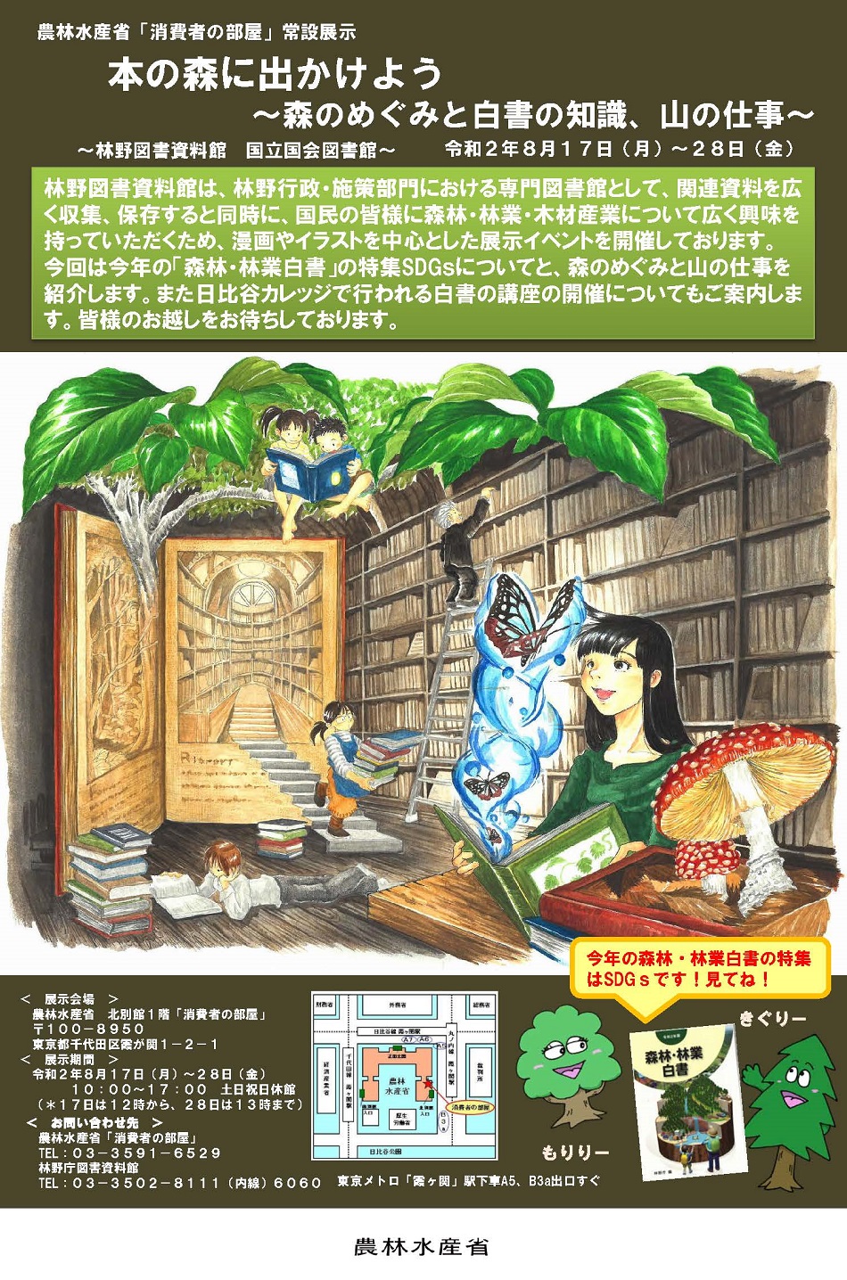 ポスター画像、本の森にでかけよう