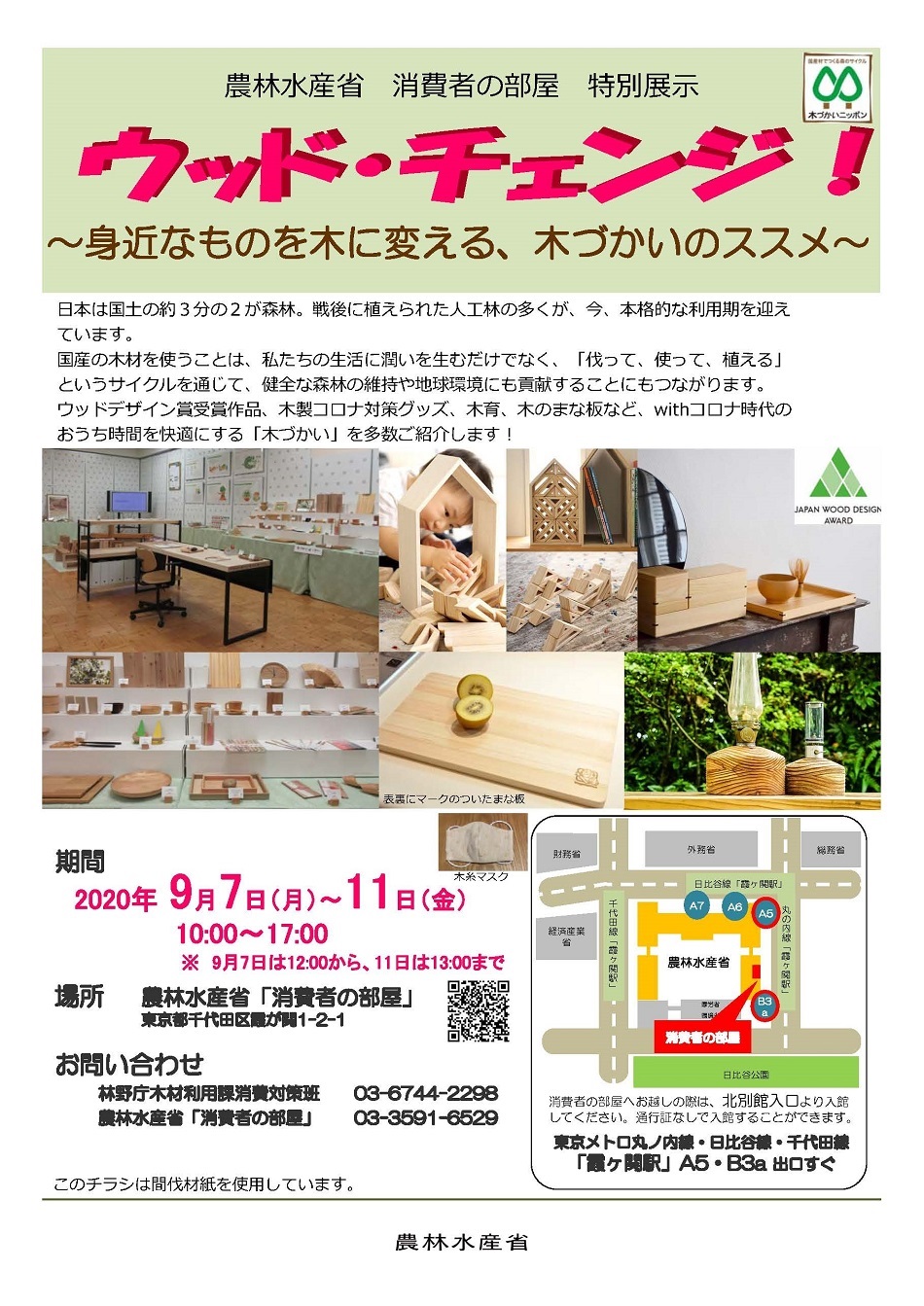 ウッド・チェンジのポスター画像