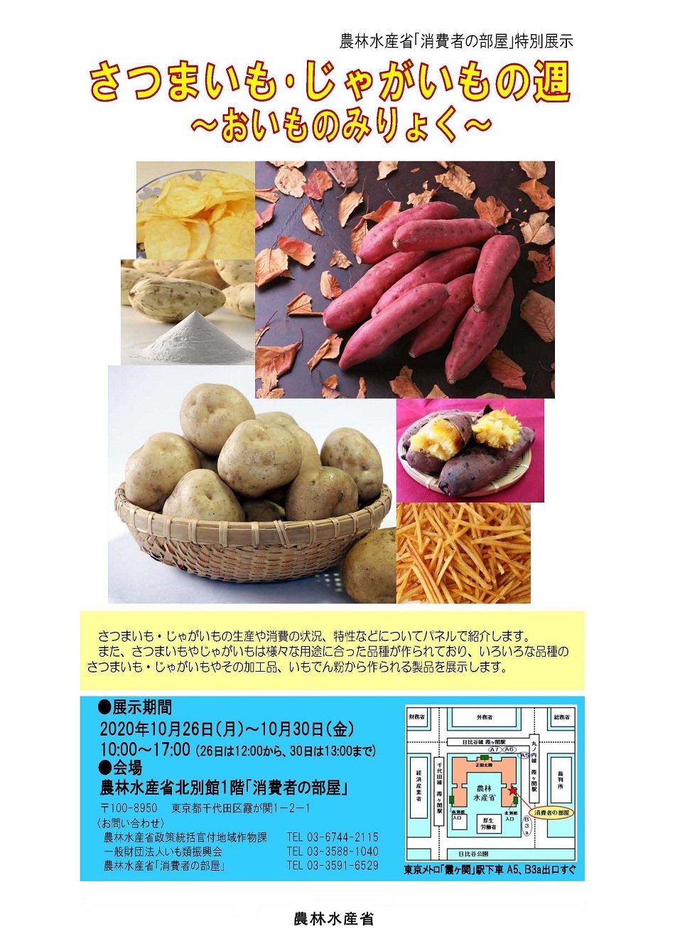 さつまいも・じゃがいもの週の、イモ類のポスター画像