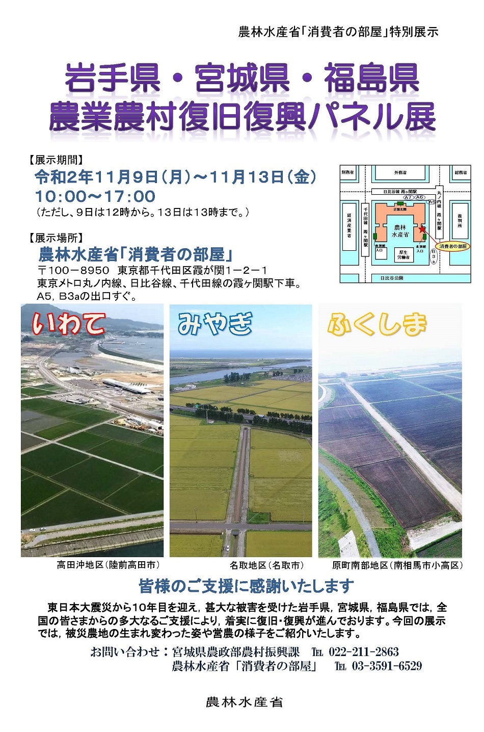 岩手県、宮城県、福島県、農業農村復旧復興パネル展のポスター画像