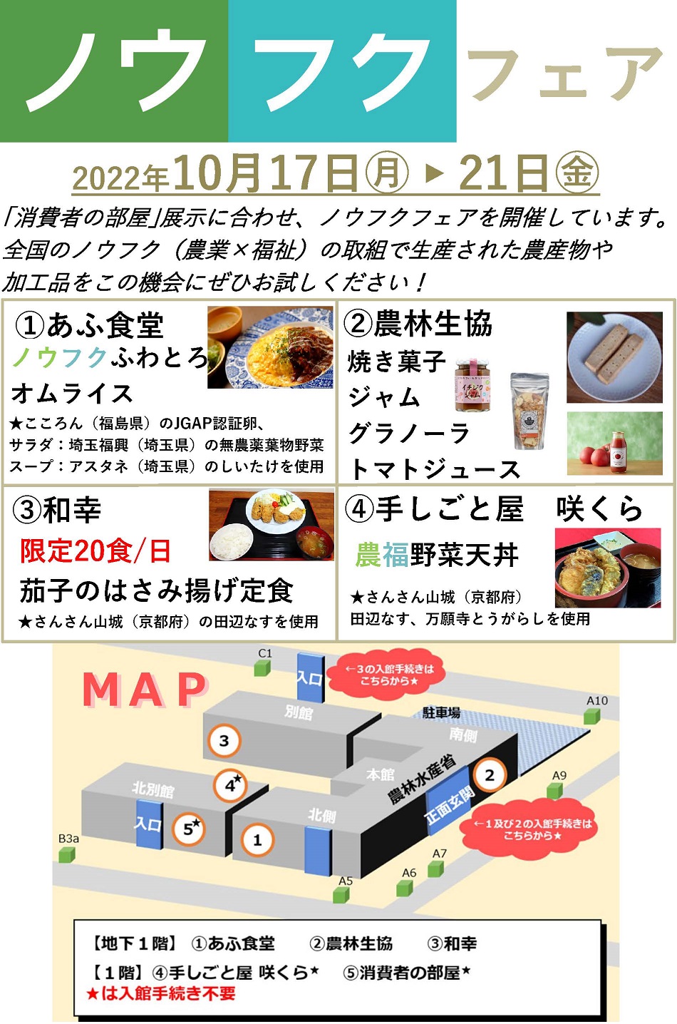 食堂コラボチラシ