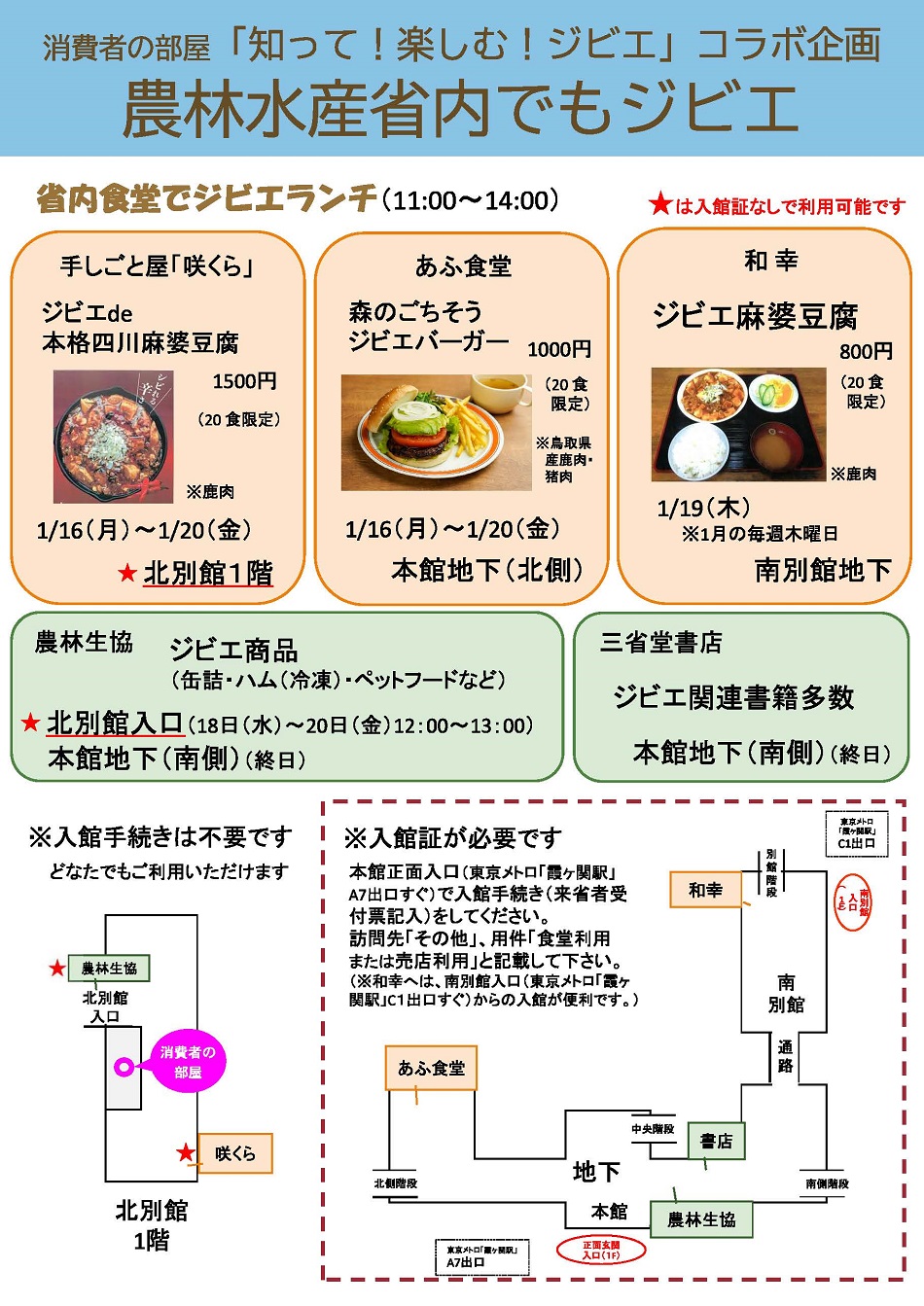 食堂コラボチラシ