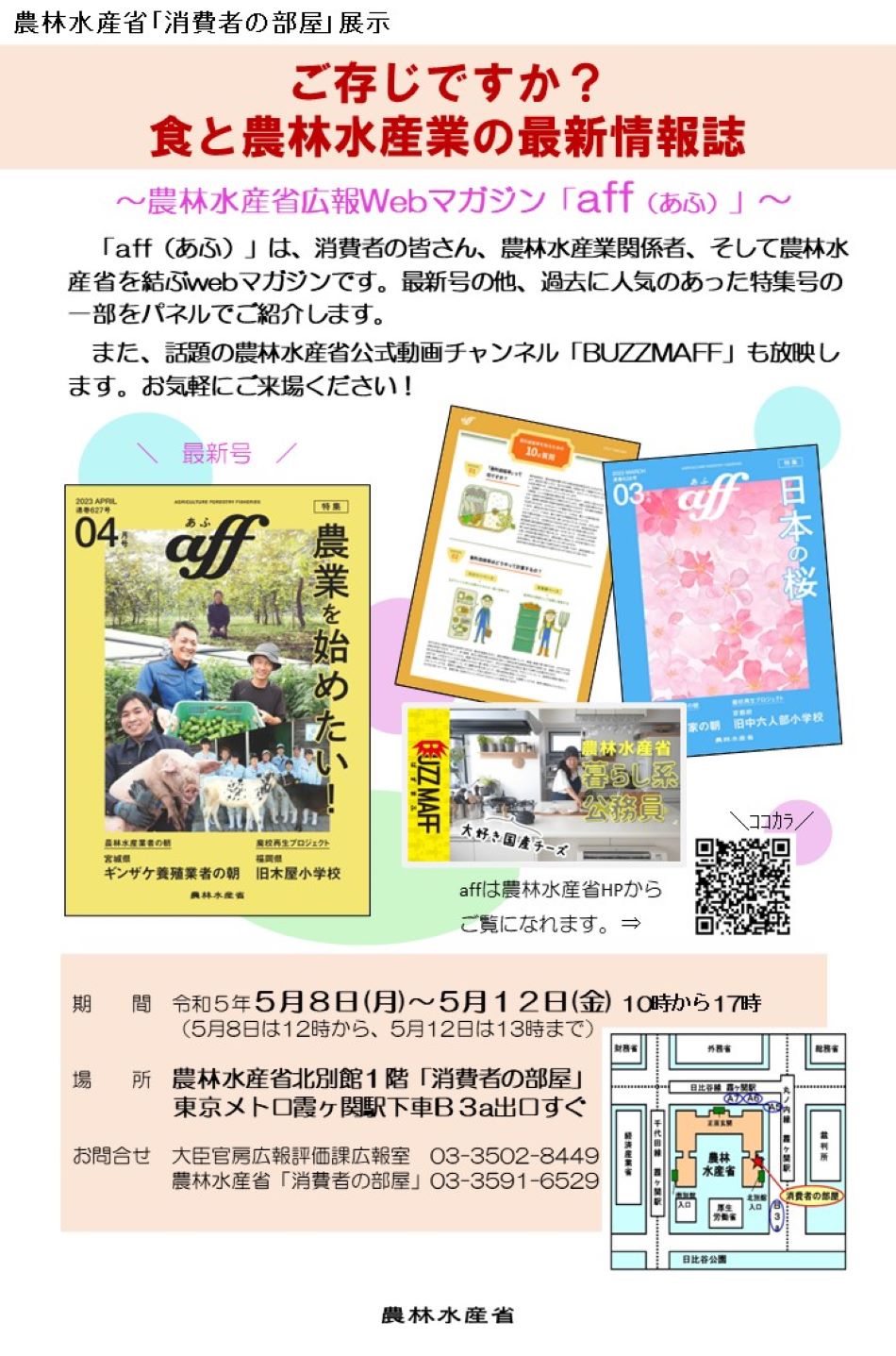 展示の内容（あふのご紹介）