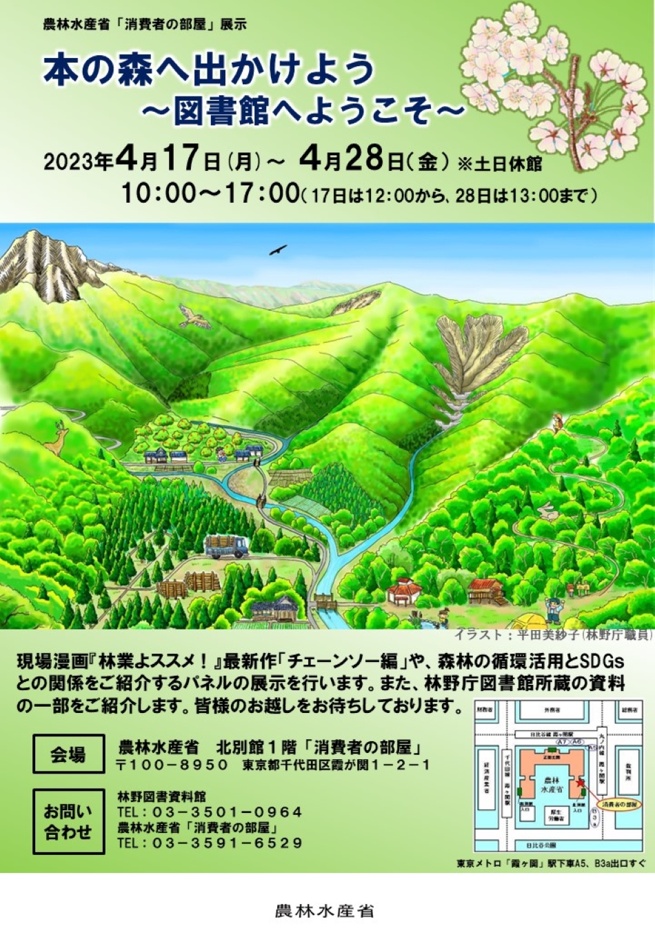 本の森へ出かけよう