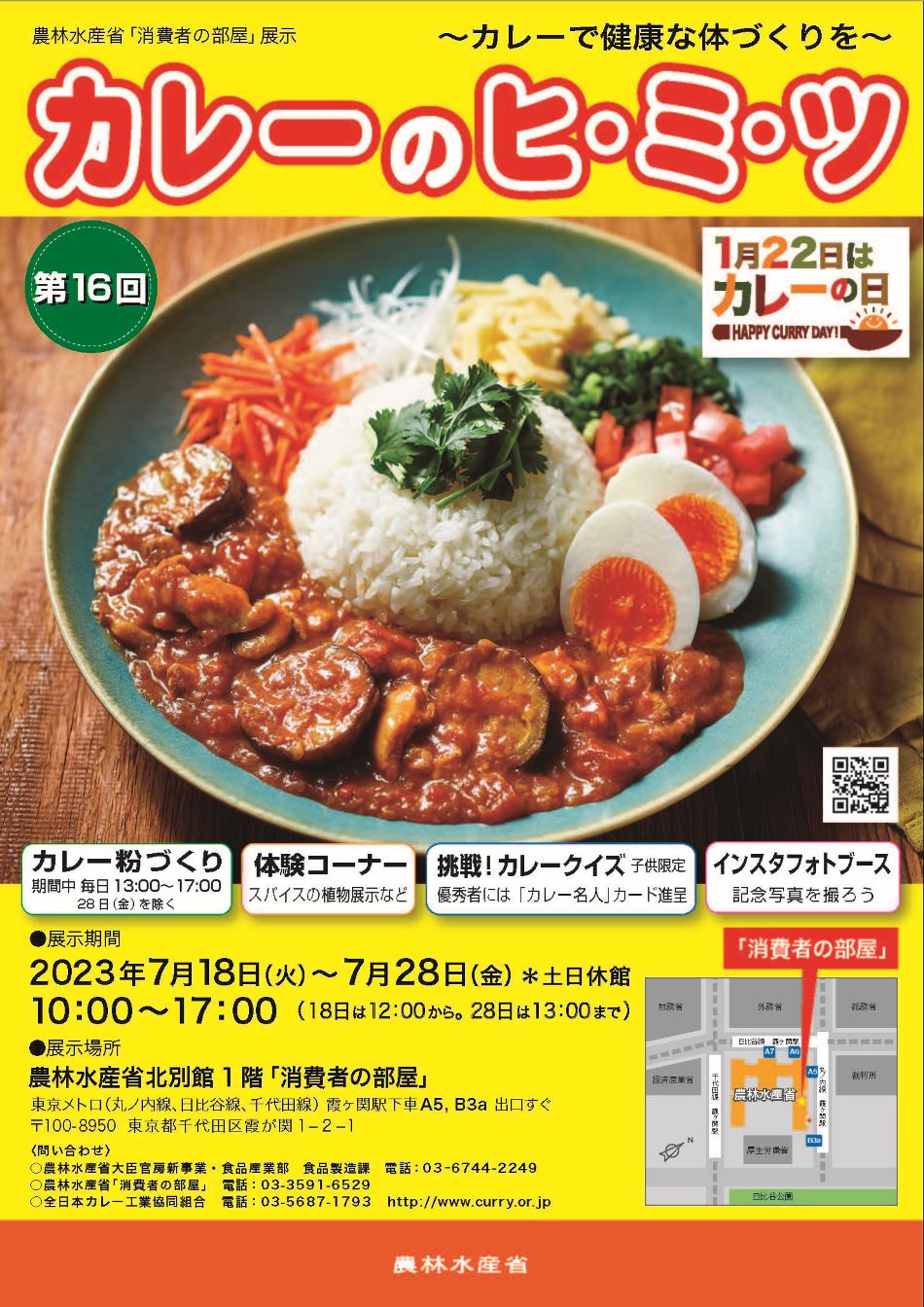カレーヒミツ展示チラシ