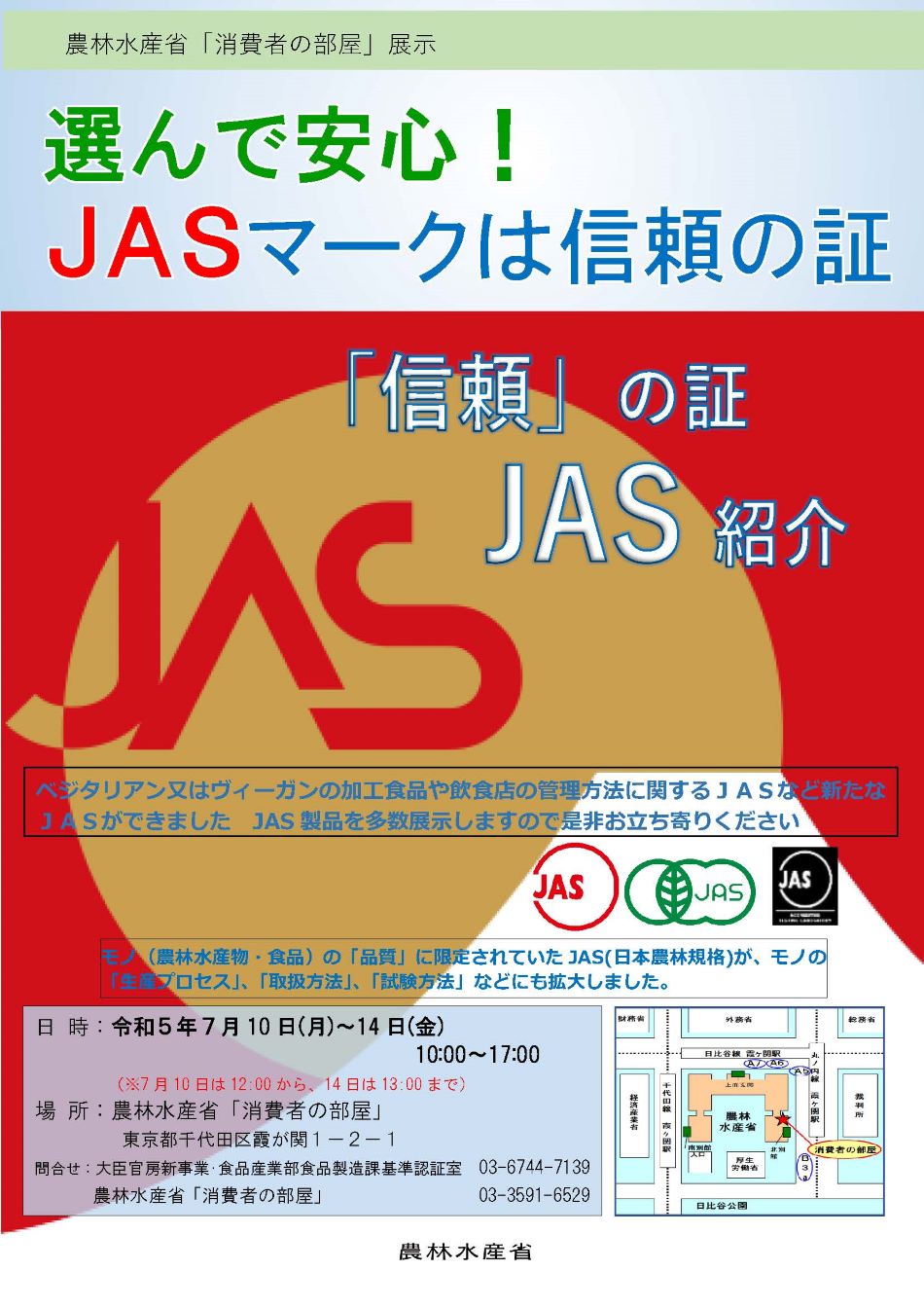 JAS展示PRチラシ