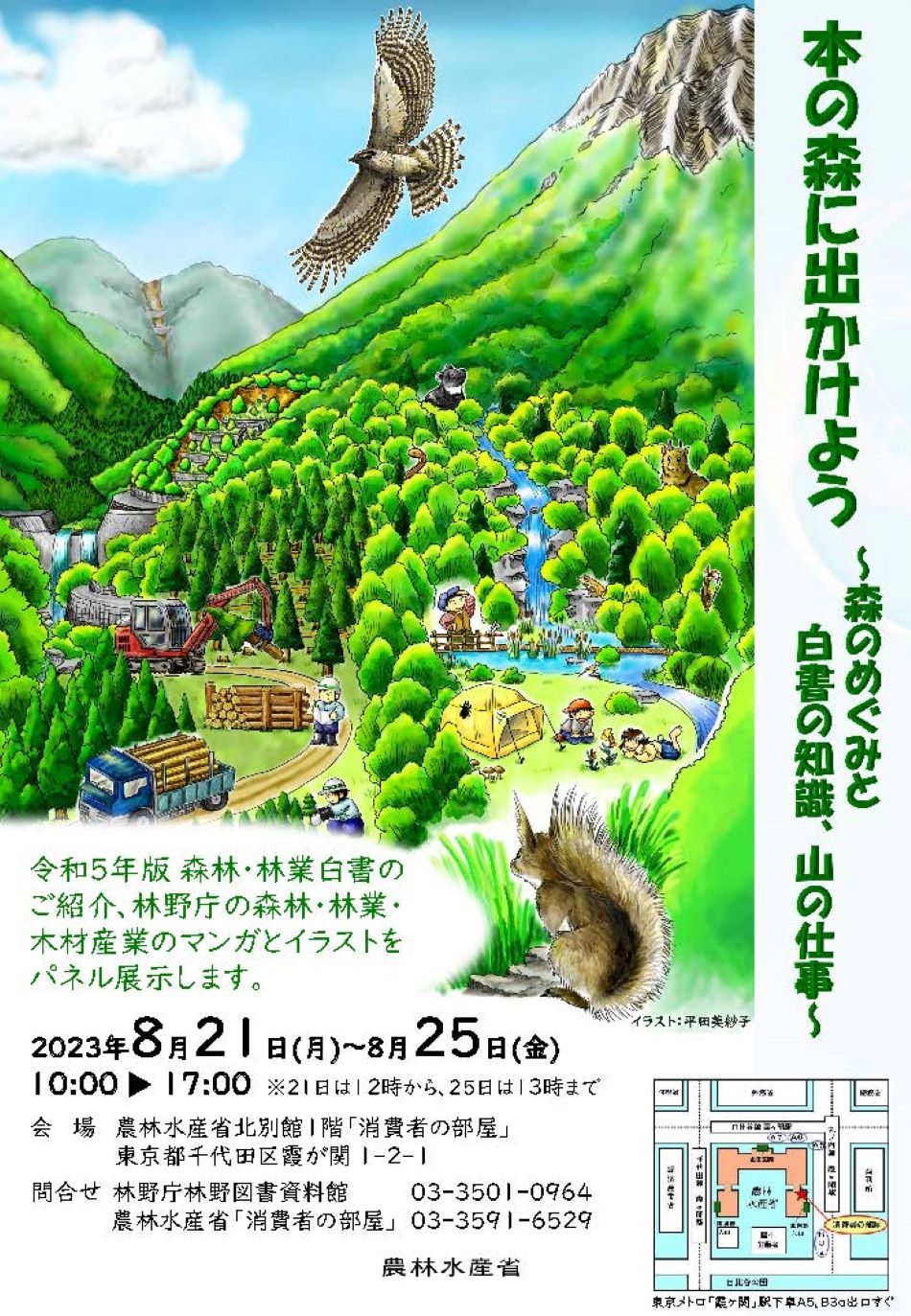 展示のPRチラシ