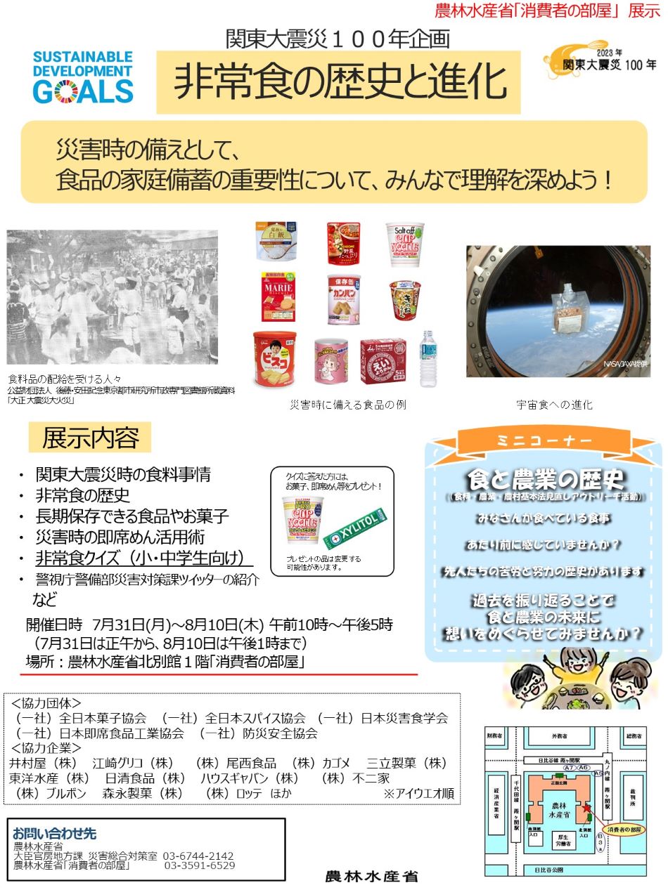 「関東大震災から100年」展示のチラシ