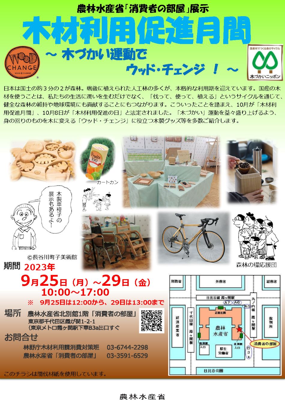 展示内容のご紹介