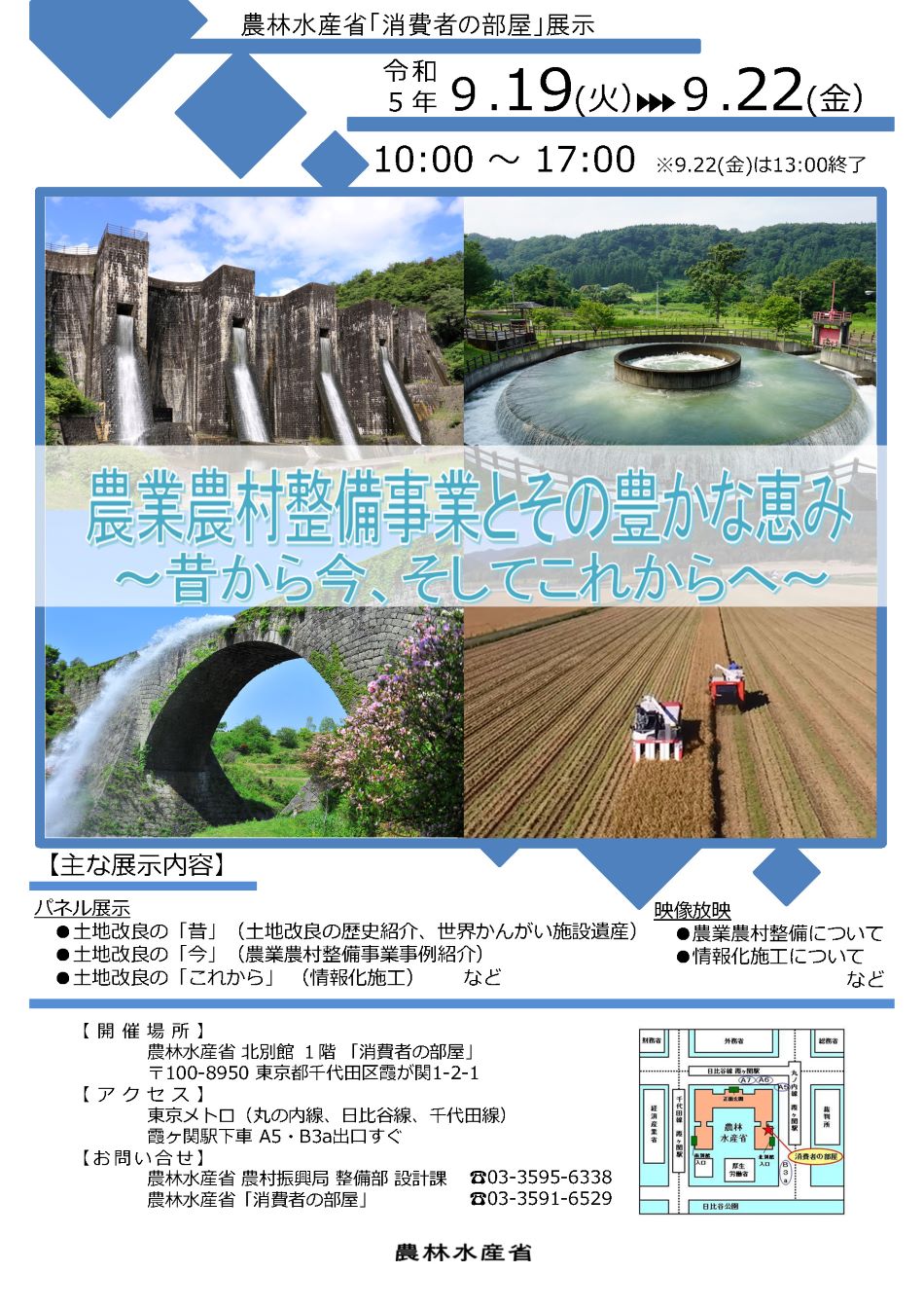 展示内容をご案内するチラシ