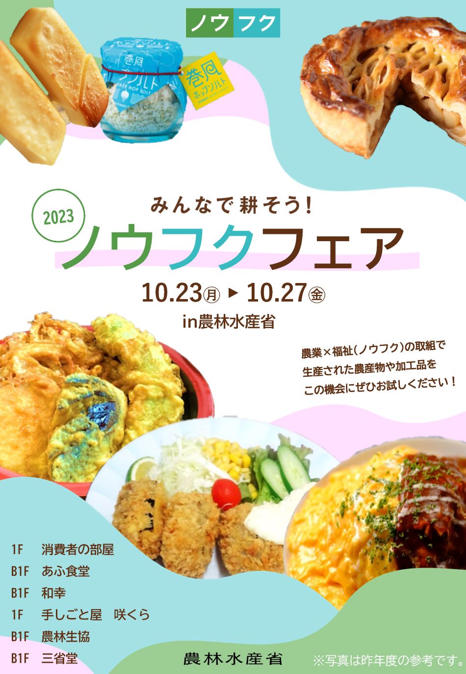 展示関連の販売、食堂チラシ