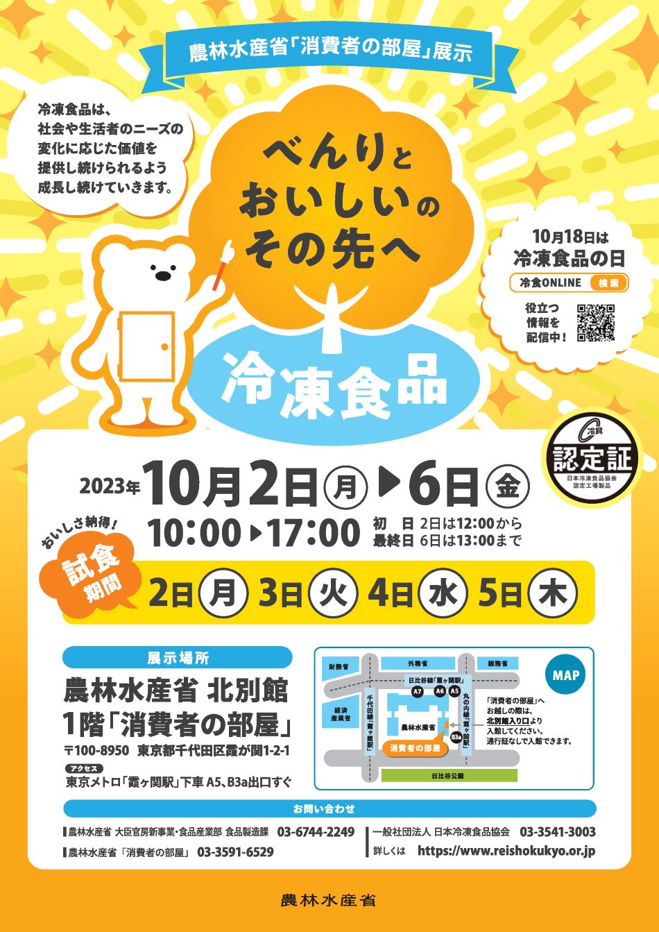 展示内容のチラシ